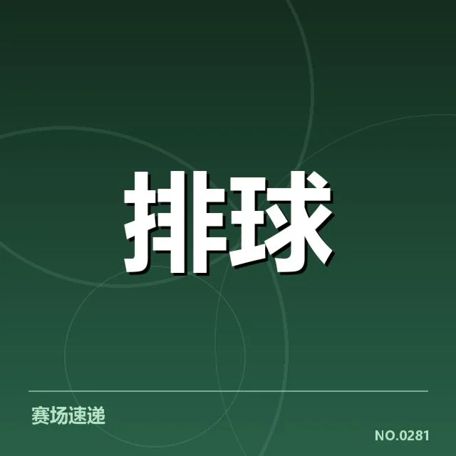 扣球与拦网数据背后，队伍战术执行与选手状态的深层次关系