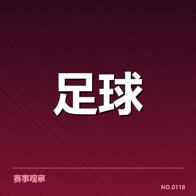 西甲俱乐部财政困局:俱乐部财务可持续性如何保障