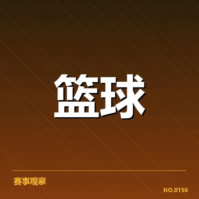 确认的自由球员签约与赛程安排